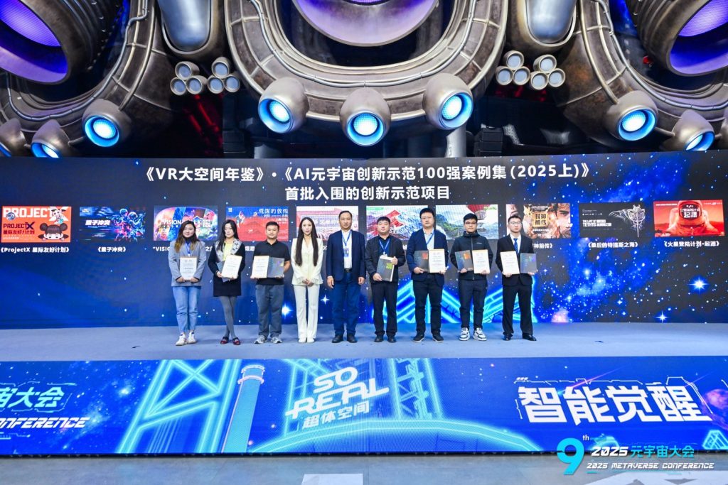 《探秘·沉睡的帝陵》于全球元宇宙大会斩获殊荣，入选创新示范百强案例