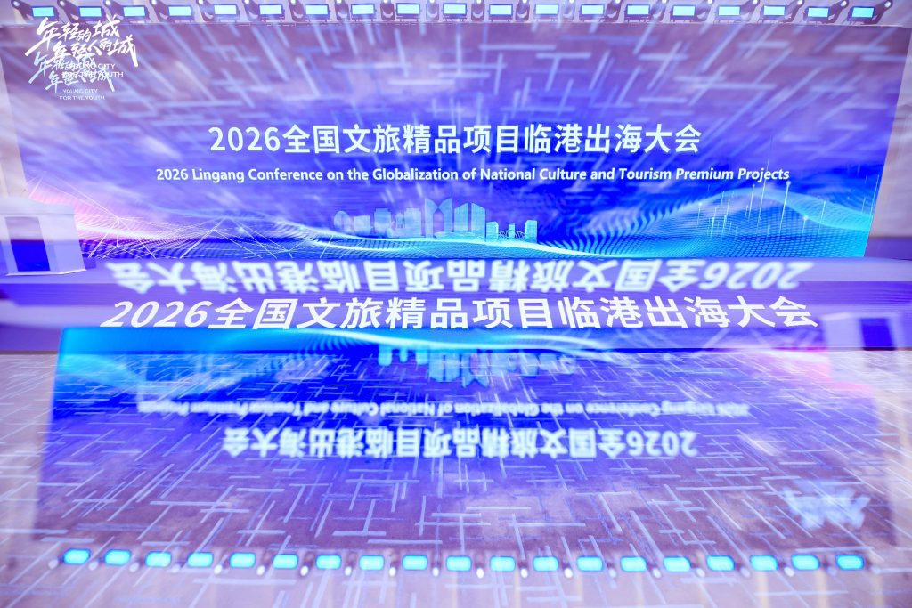 元梦堂亮相临港出海大会，赋能中国文化遗产数字内容文旅全球化