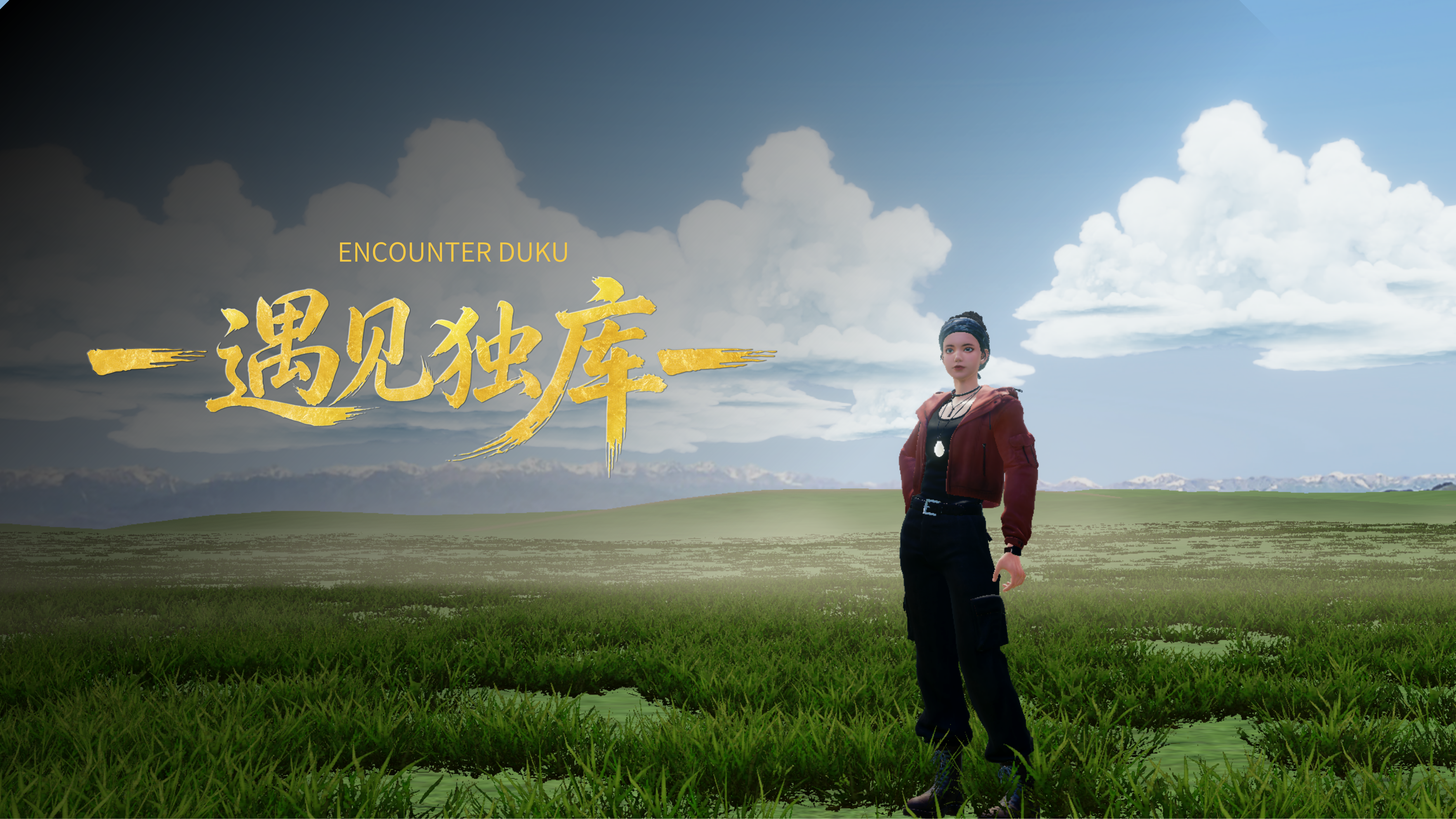 VR大空间《遇见独库》内容方案