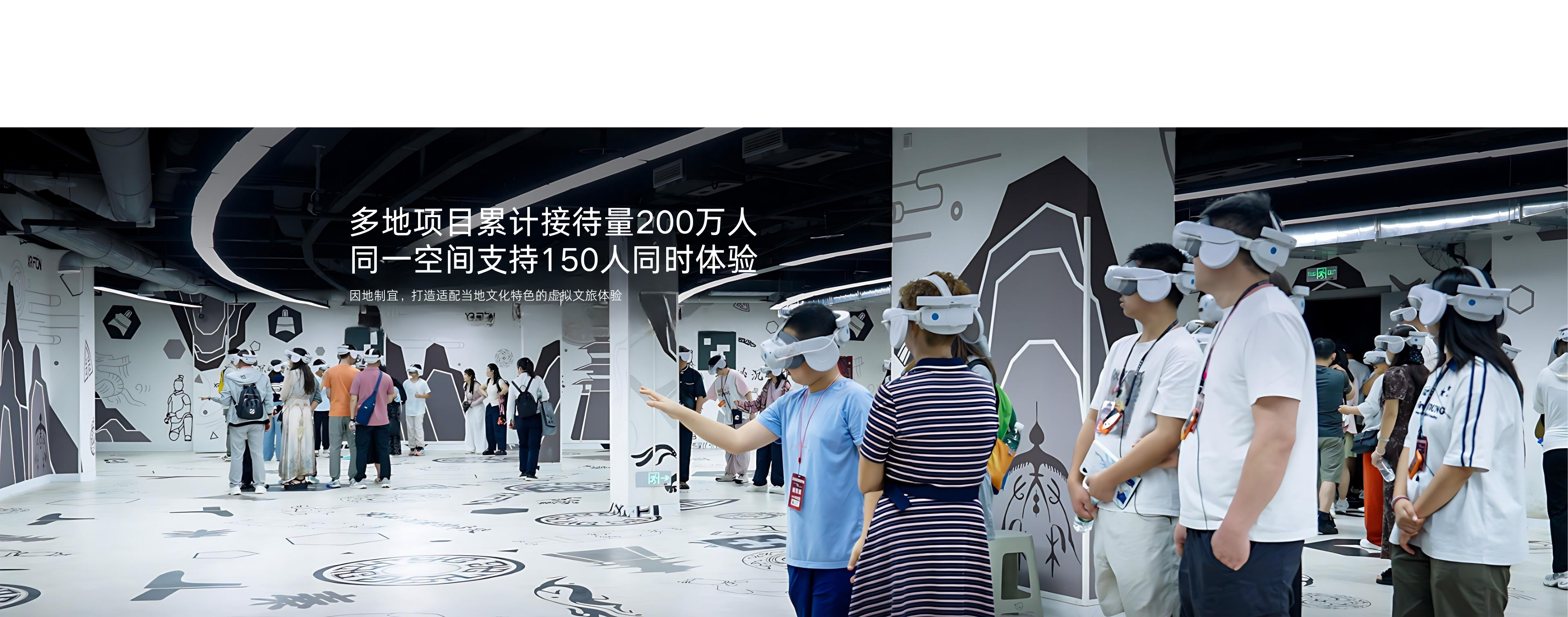 XR文旅大空间 官网
